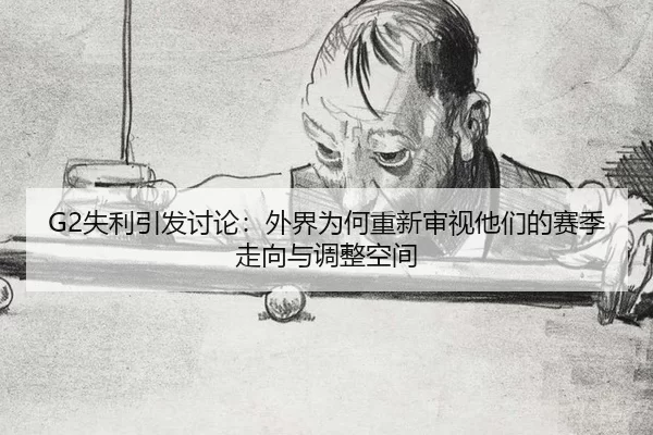 shi-li-yin-fa-tao-lun-wai-jie-wei-he-chong-xin-shen-shi-ta-men-de-sai-ji-zou-xiang-yu-tiao-zheng-kong-jian-2-635.jpg